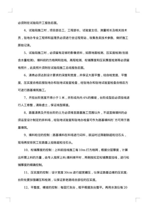 监理例会会议纪要范文