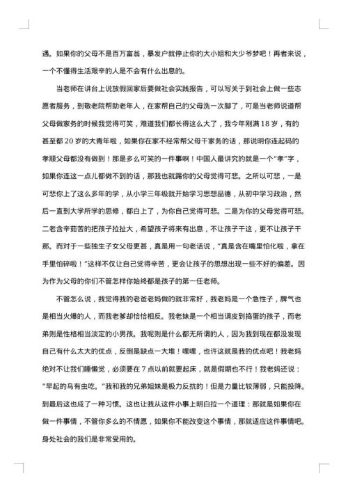 做家务的社会实践报告