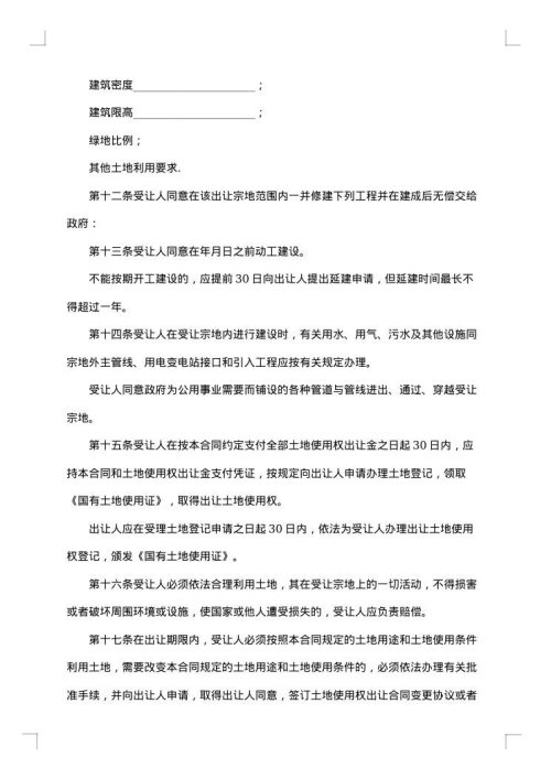 国有土地使用权出让合同涉外