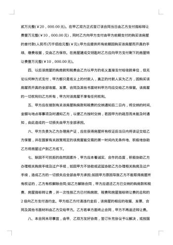 个人房屋转让合同格式