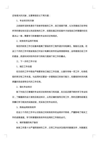 文员试用期的工作总结范文