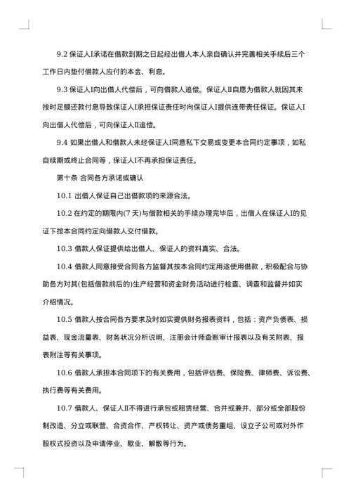 担保公司借款合同