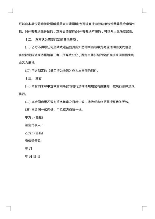 广告公司员工劳动合同