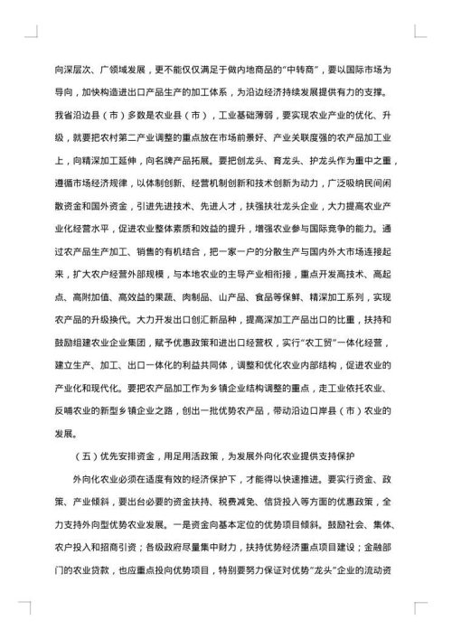 农业农村调研报告