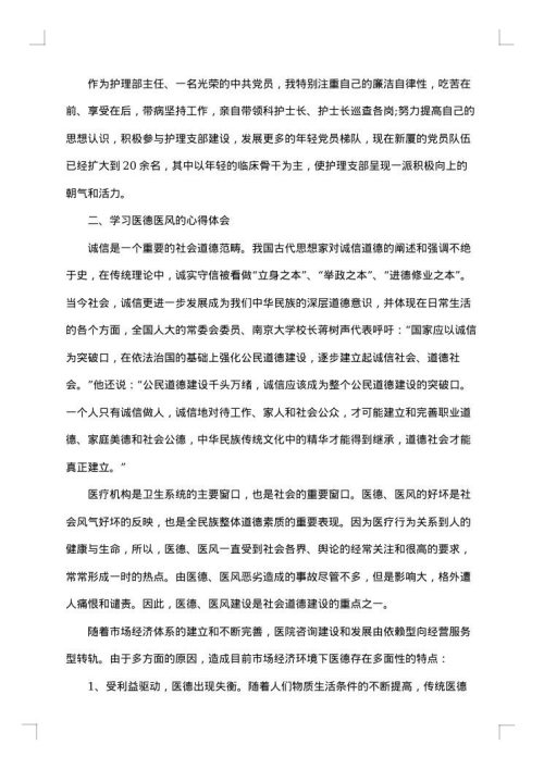 2025年医德医风工作总结范文