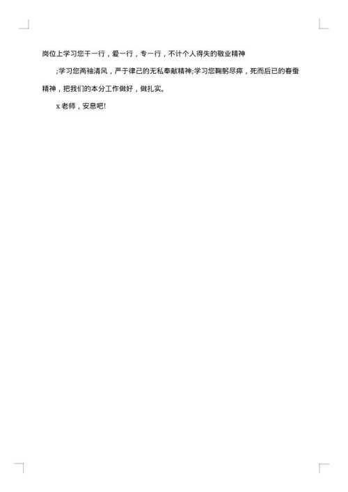 老师追悼会悼词