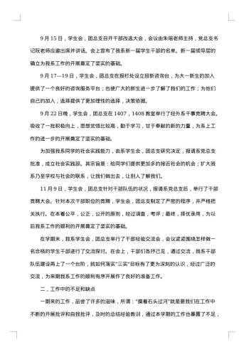 学生会工作总结
