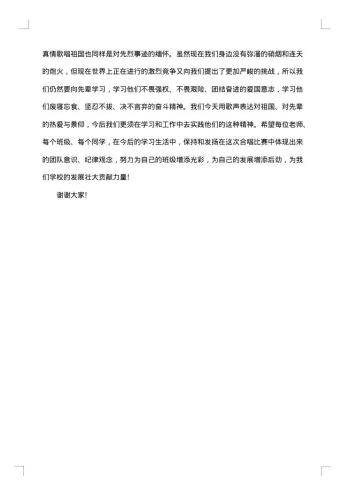 闭幕式讲话稿