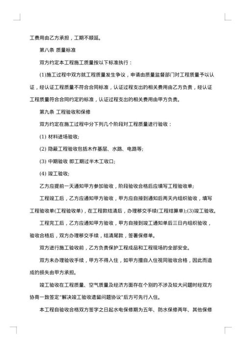 房屋装修合同