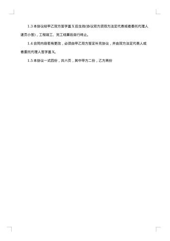 热门劳务合同