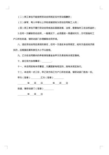 行政单位临时用工合同