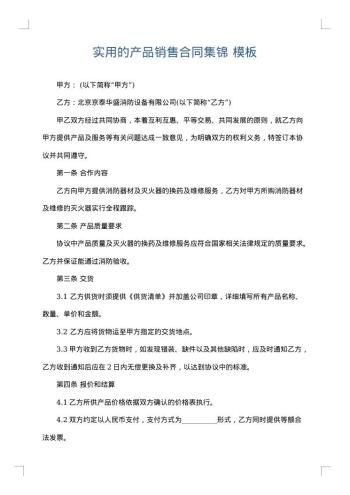 实用的产品销售合同集锦