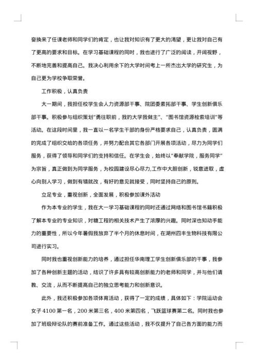 2025年优秀大学生主要事迹