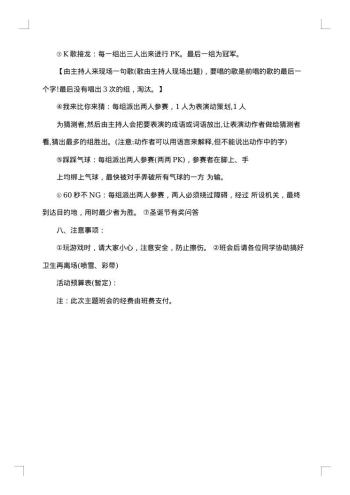 20xx年大学圣诞节主题班会