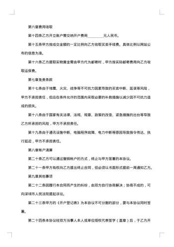 无锡市物品买卖合同