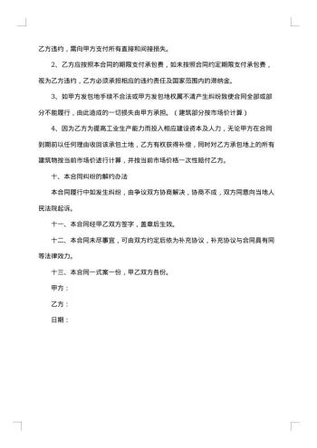 土地承包合同的变更协议书