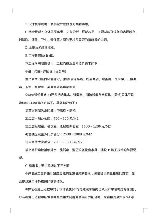 装修工程招标书参考范文
