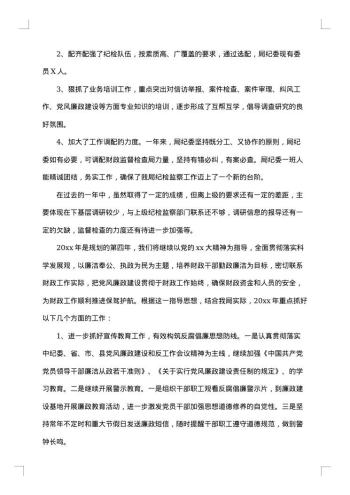 20xx年纪检监察工作总结