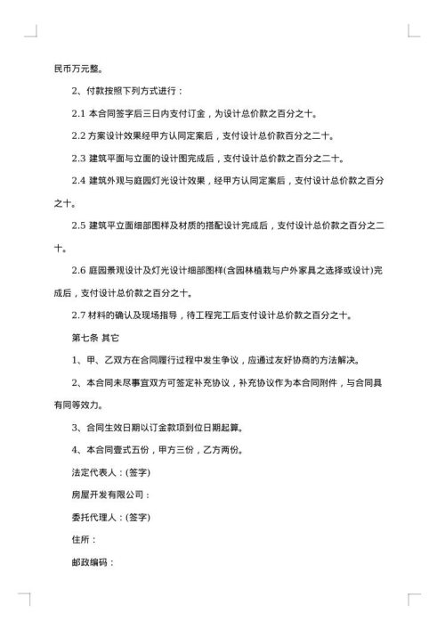 建筑设计合同