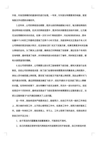 网络工程师年度总结