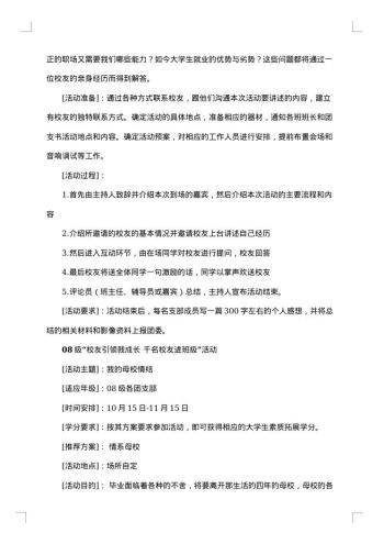 20xx年校友策划书