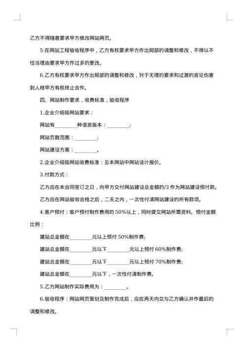 制作网站设计协议书