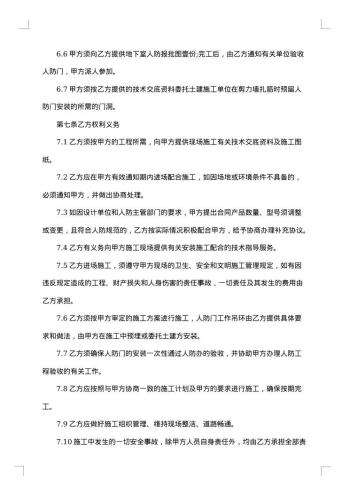机电安装工程施工合同