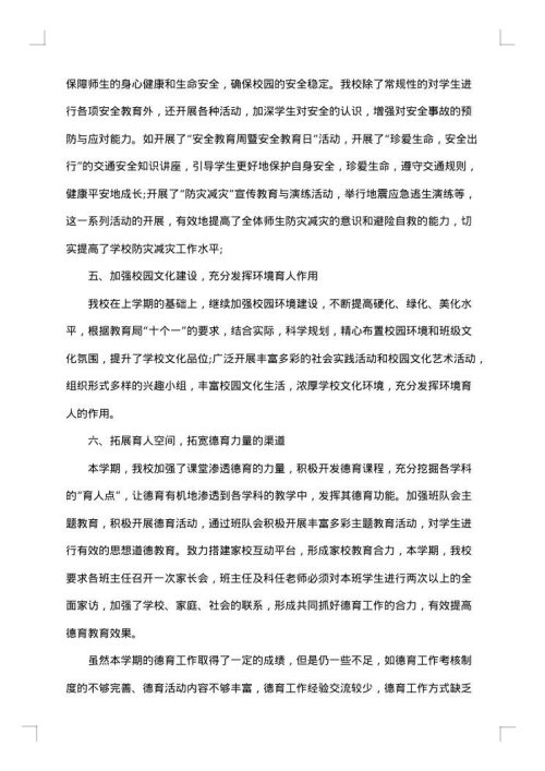 小学德育工作个人年度总结范文