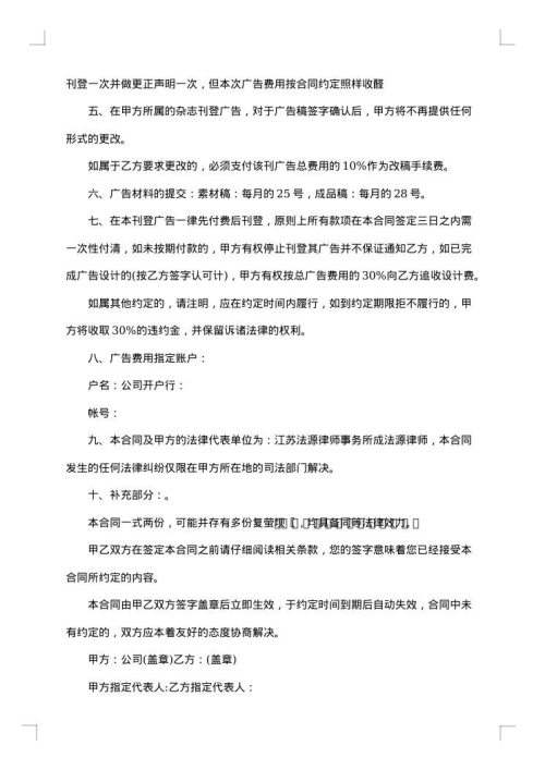 网页刊登广告合同