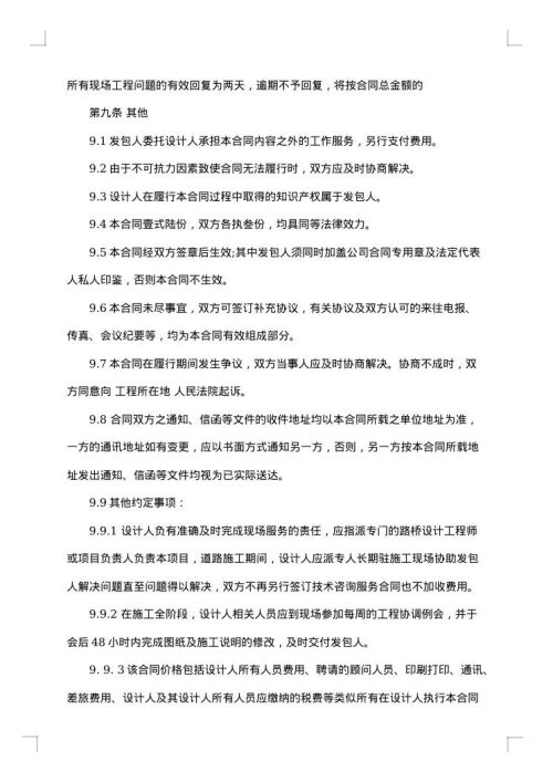 道路工程合同