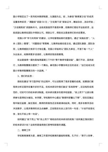 对无锡教育考察报告