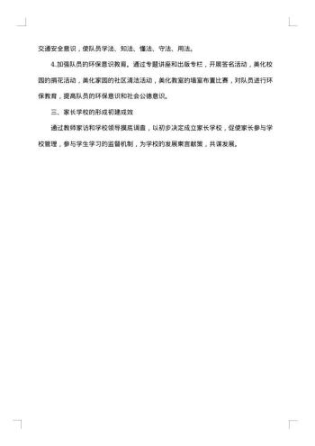 三年级少先队工作总结