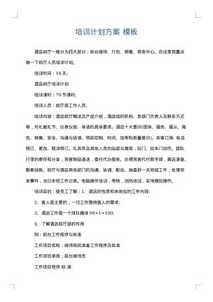 培训计划方案