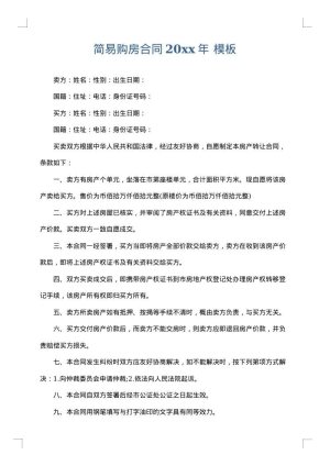 简易购房合同2025年