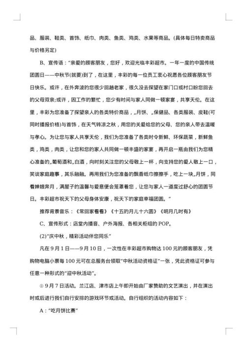 2025年商场中秋节促销活动方案