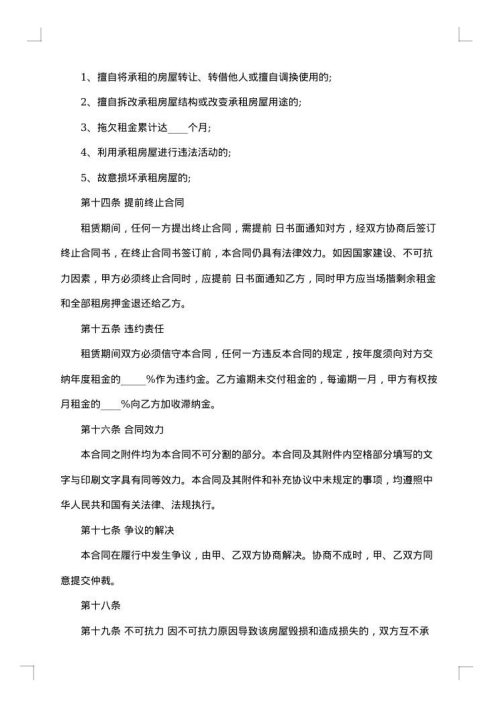 二线城市开发区房屋租赁合同书