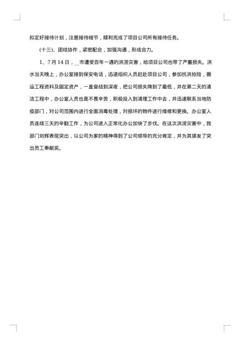 办公室人员工作总结范文