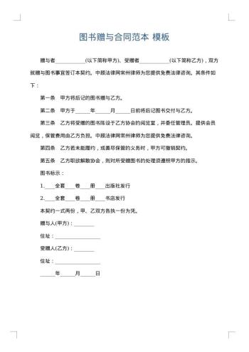 图书赠与合同范本