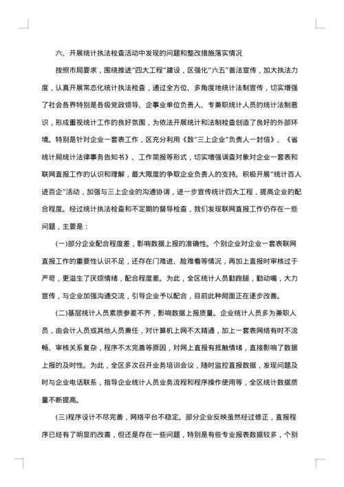 开学专项督导自查报告