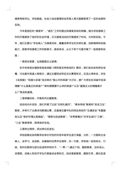 中学校长述职述廉报告