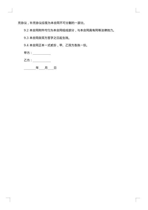 商品房租赁合同