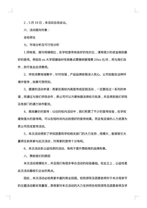 母亲节团日活动策划书