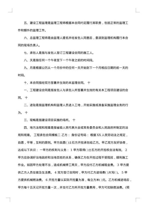建筑总工程承包协议书