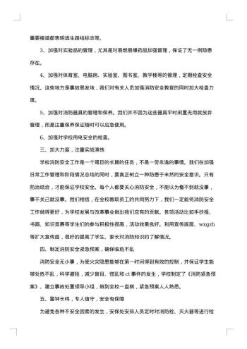 学校消防安全演练活动总结