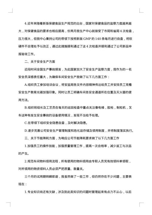 工厂试用期的工作总结