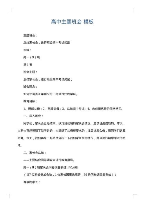 高中主题班会