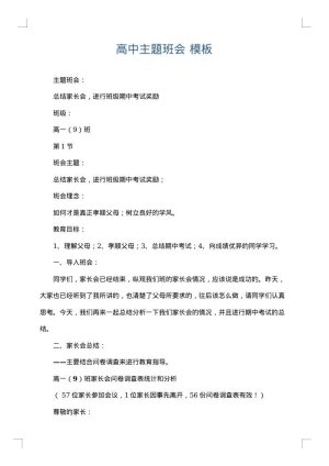 高中主题班会