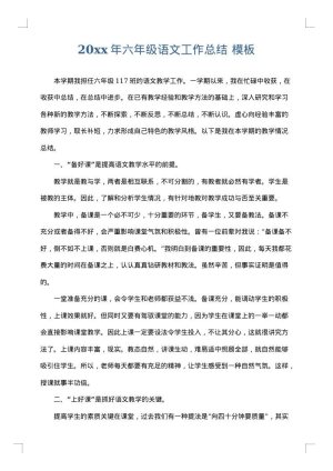 2025年六年级语文工作总结