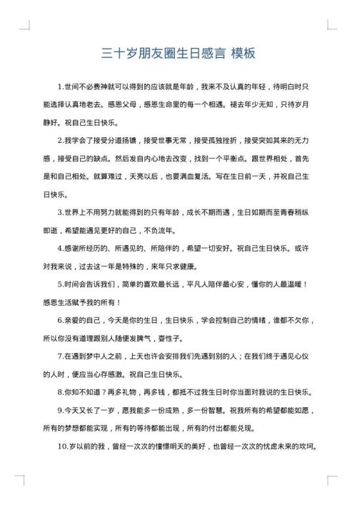 三十岁朋友圈生日感言