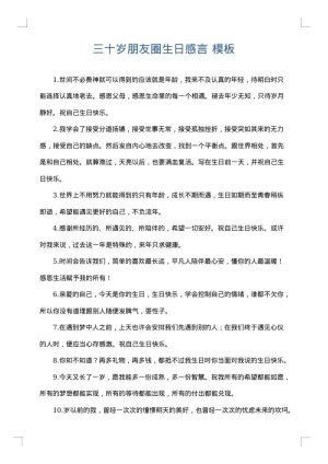 三十岁朋友圈生日感言